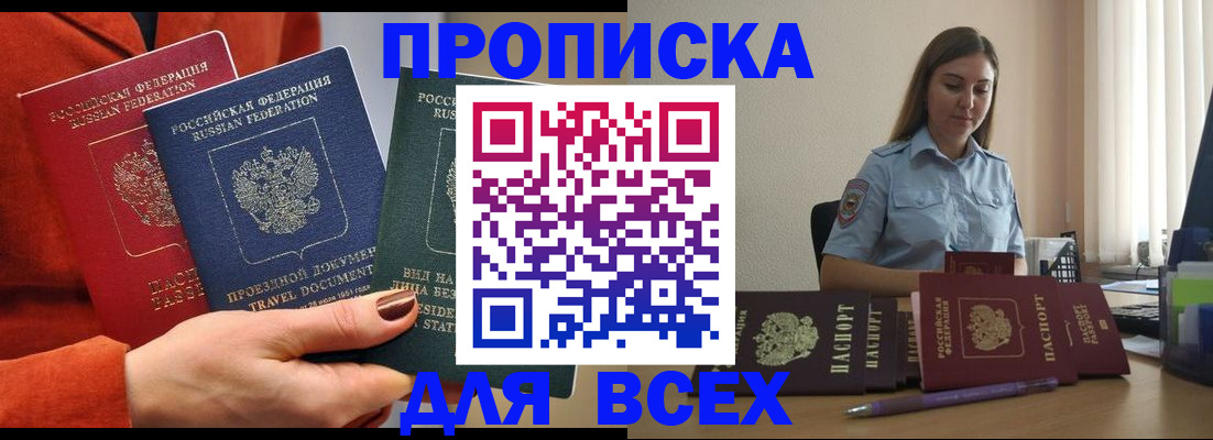 прописка законно в Дюртюли